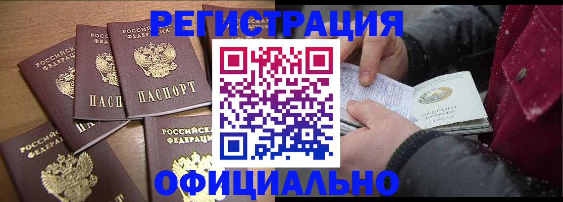 прописка регистрация в Данкове