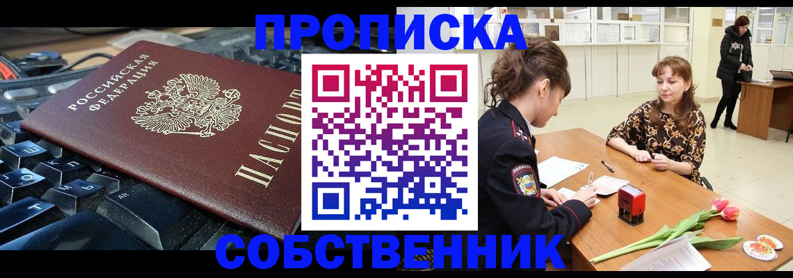 прописка законно в Данкове