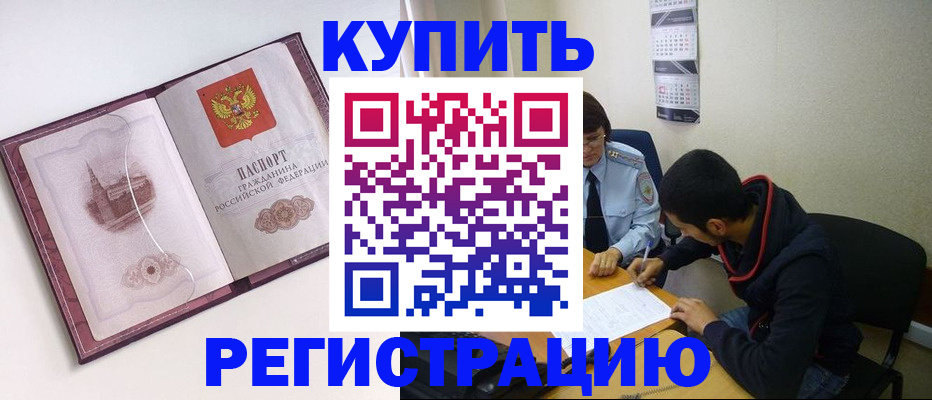 прописка от собственника в Данкове